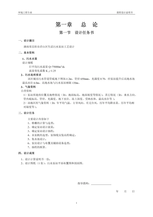 泵站设计课程设计.docx