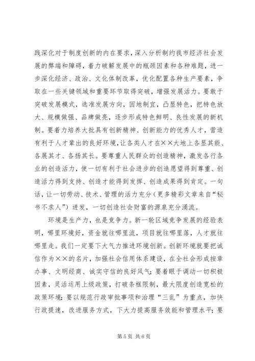 学习三学三创心得体会 (3).docx