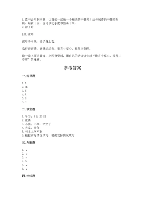 部编版三年级上册道德与法治期末测试卷附答案【模拟题】.docx