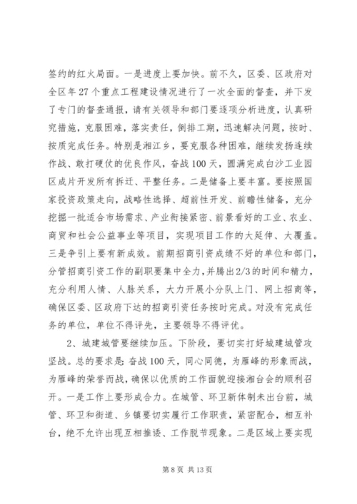 区委常委扩大会领导发言材料.docx