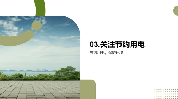 环保，由我出发