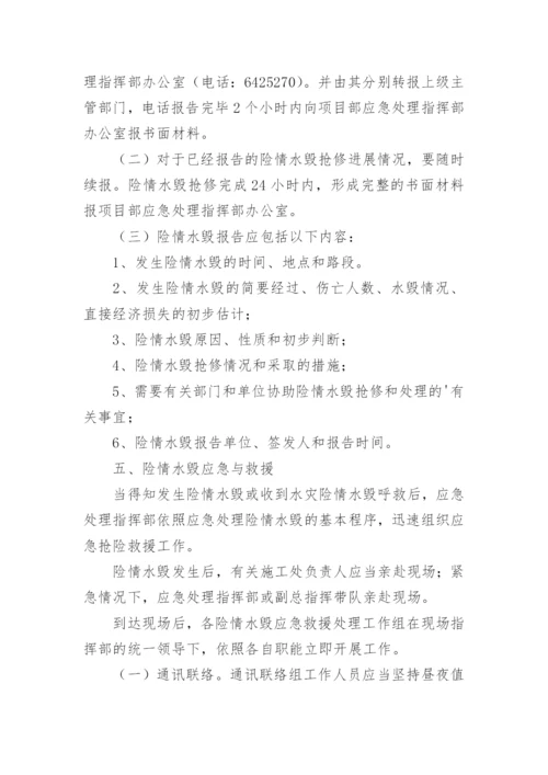 施工防汛应急预案.docx