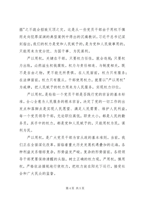 学习严以用权心得体会 (2).docx