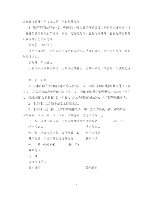 2023年项目投资合同范本.docx