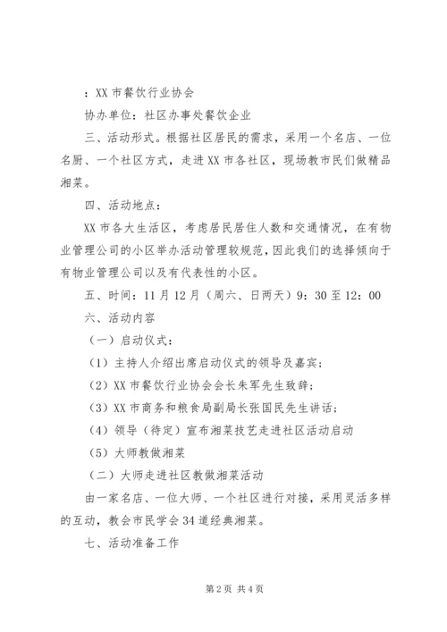 走进社区活动方案.docx