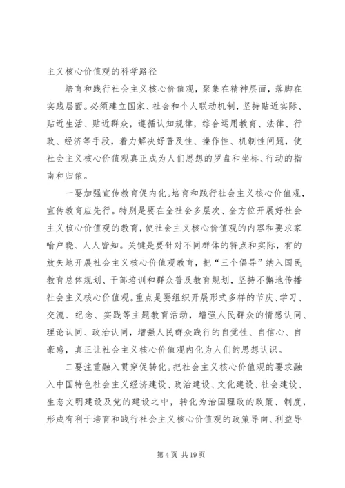 学习社会主义核心价值观有感 (6).docx