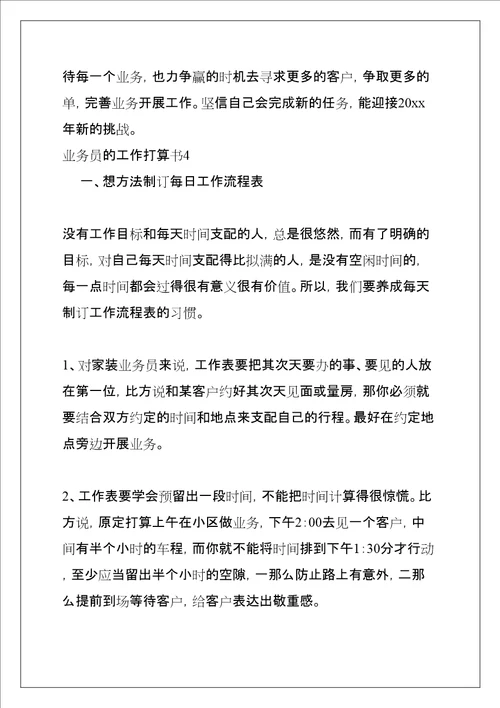 业务员的工作计划书共12页