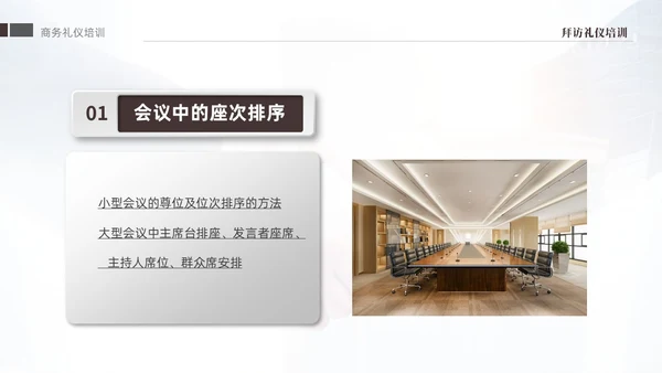 褐色大气稳重礼仪培训之拜访礼仪课件PPT文明礼仪