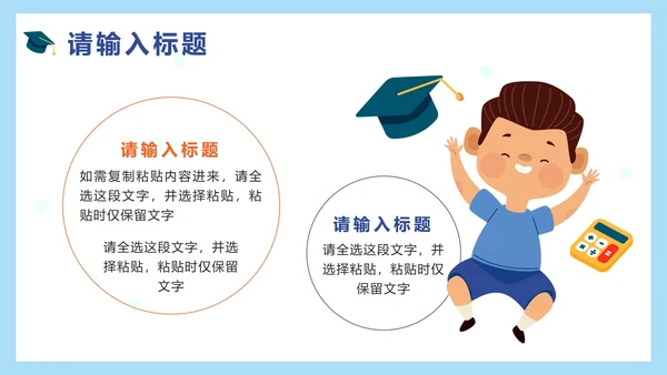 蓝色可爱学生卡通教学模板PPT模板
