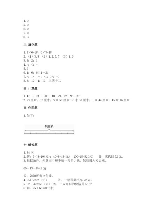 小学数学二年级上册期中测试卷含完整答案【有一套】.docx