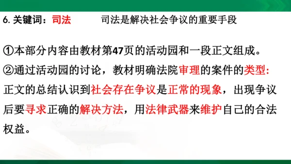 道法6上3单知识框架+知识梳理+习题训练