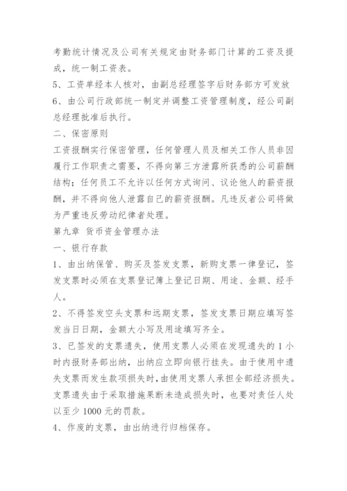 设计公司财务管理制度.docx