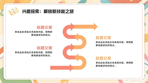 米色可爱卡通插画风我的暑假生活PPT模板