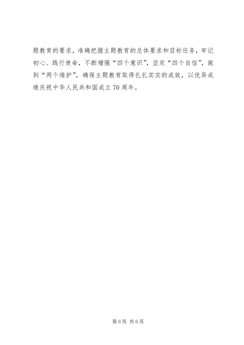 学校党员“不忘初心牢记使命”主题教育专题研讨学习体会.docx