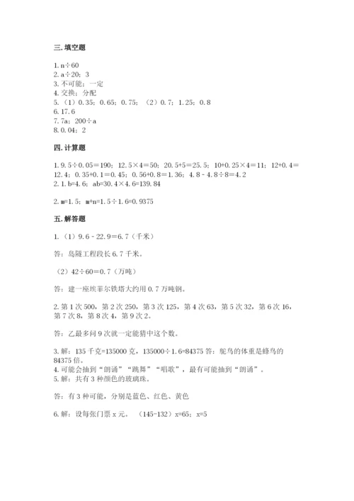 2022年五年级上册数学期末测试卷带答案（b卷）.docx