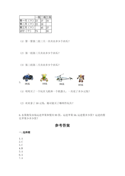 小学数学二年级上册期中测试卷带答案（预热题）.docx