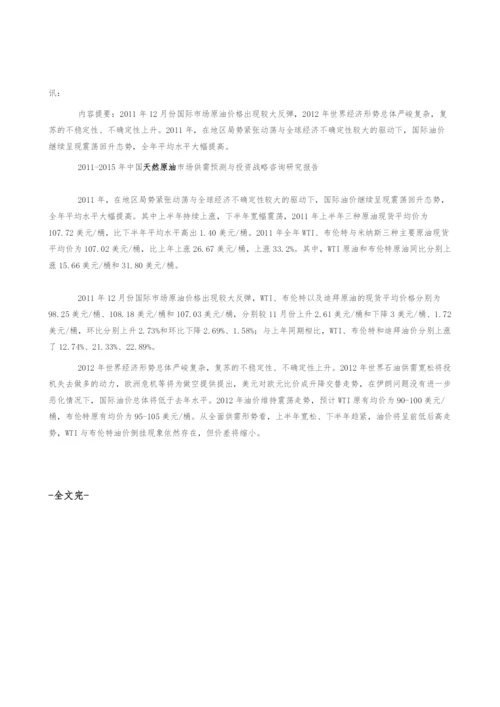 天然原油价格走势情况分析.docx