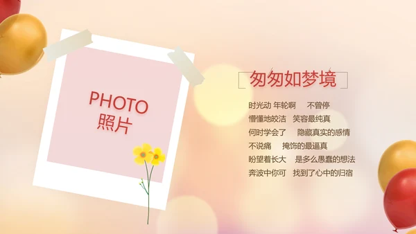 生日快乐生日派对纪念册动态PPT