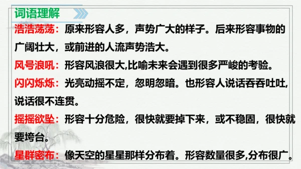 【学霸提优】统编版语文四上（ 第一单元重难点梳理复习）（课件）