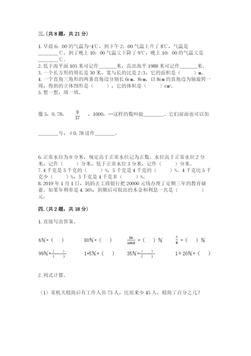 苏教版小升初数学模拟试卷及答案【易错题】.docx