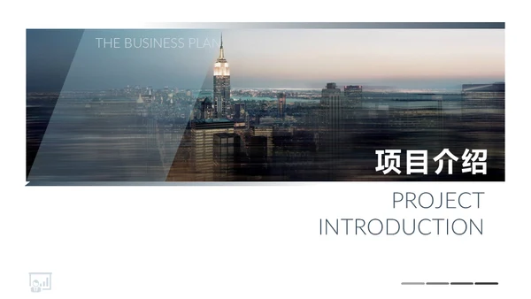 现代城市商业设计通用PPT模板