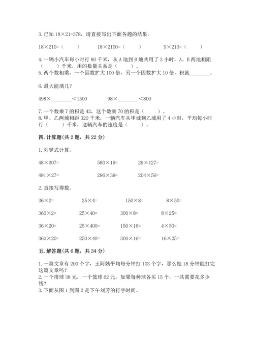 冀教版四年级下册数学第三单元 三位数乘以两位数 测试卷附答案【完整版】.docx