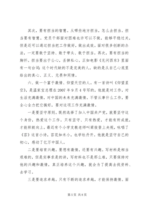 深入践行“初心”“使命”，如何做一名新时代的优秀党员干部--党课.docx