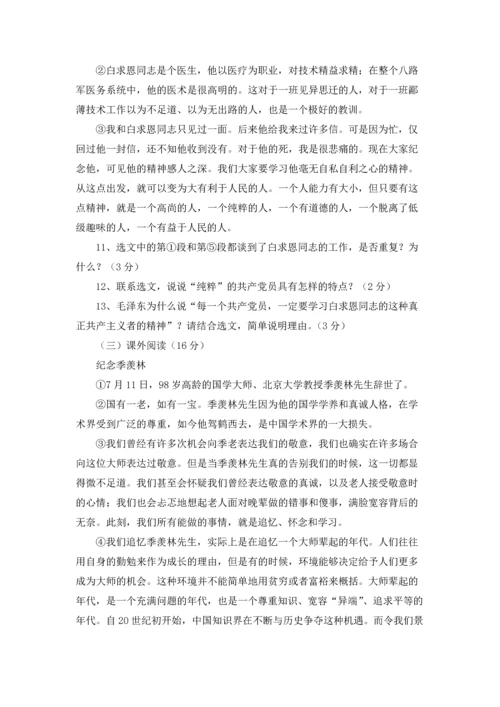 部编版七年级语文上第四单元试卷.docx