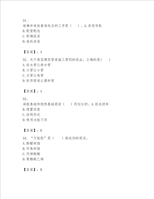 一级建造师之一建机电工程实务题库及参考答案满分必刷