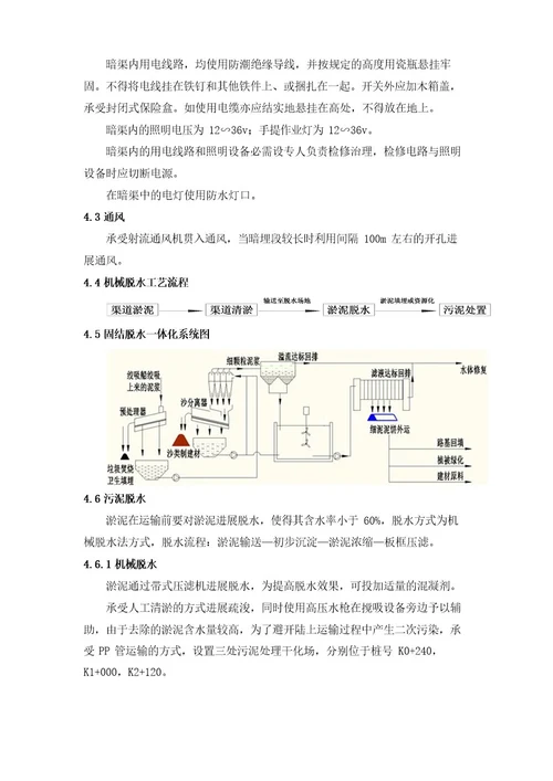 暗渠清淤专项施工方案交底