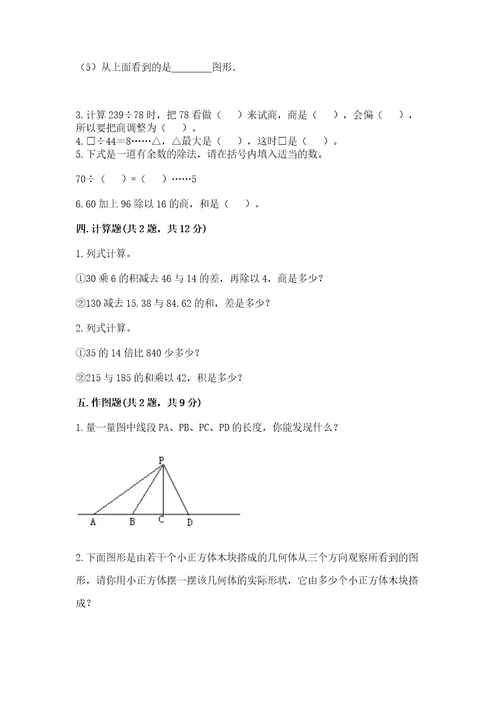 苏教版四年级上册数学期末测试卷精品（含答案）