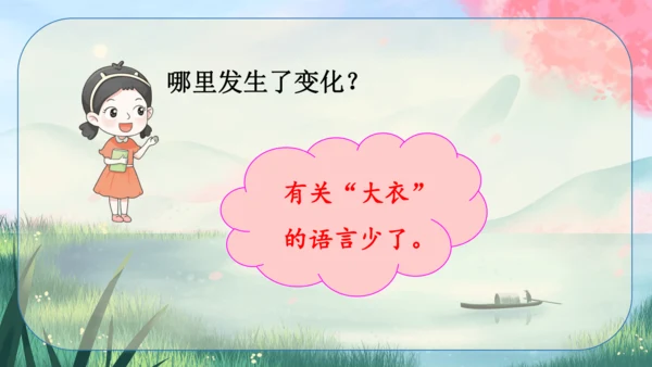 6《变色龙》课件