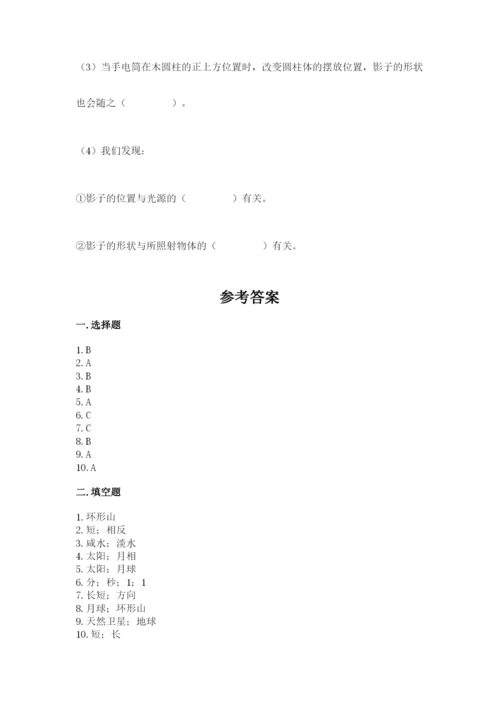教科版三年级下册科学第三单元《太阳、地球和月球》测试卷答案下载.docx