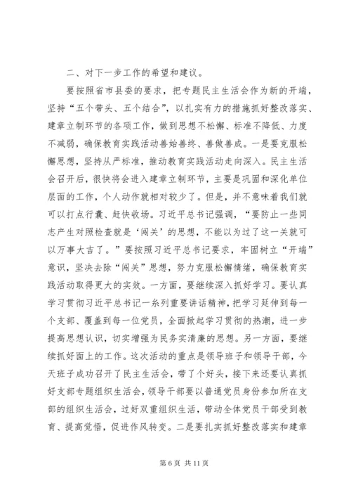 民主生活会点评 (2).docx