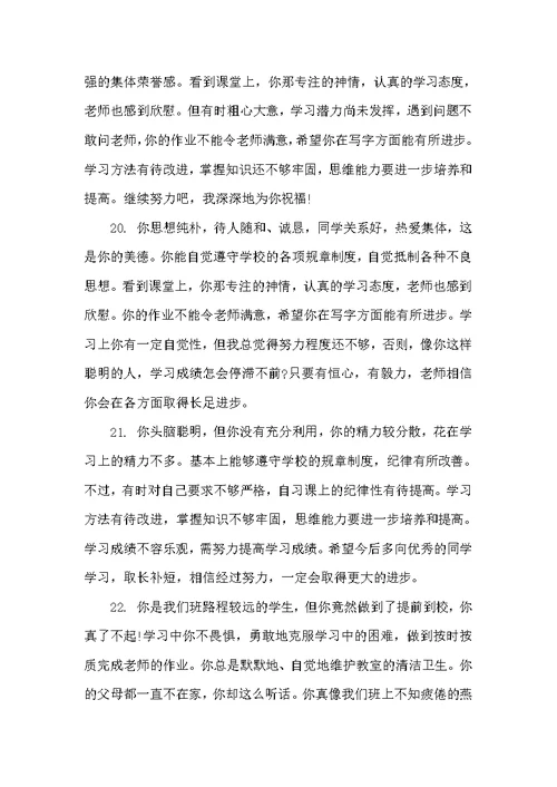 初二学生上学期期末评语（初中生评语）