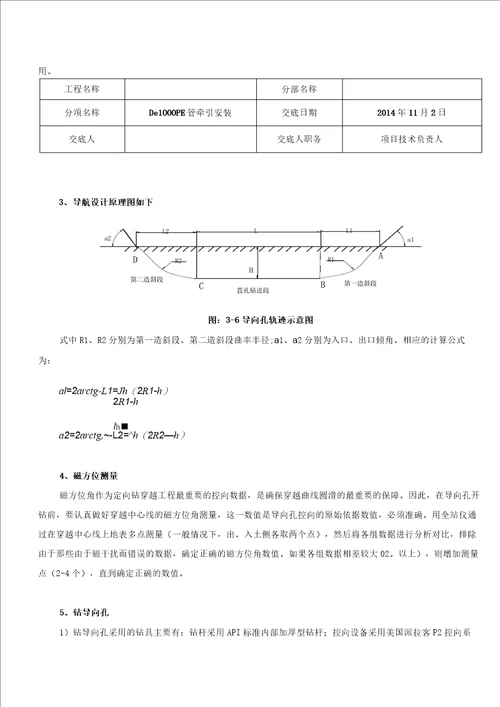 PE管牵引施工技术交底资料讲解