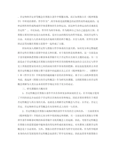 精编之博士研究计划书范文3篇_博士学习计划范文.docx