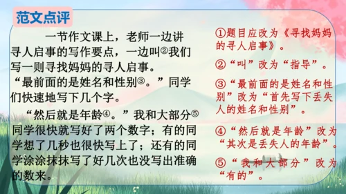 九年级下册语文 第四单元《写作：修改润色》课件