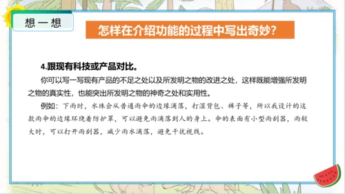 统编版四年级语文下册单元作文能力提升第二单元+习作：我的奇思妙想（教学课件）