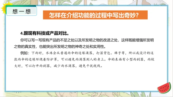 统编版四年级语文下册单元作文能力提升第二单元+习作：我的奇思妙想（教学课件）