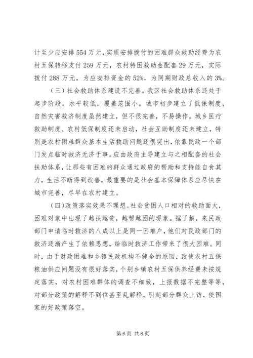 加快社会救助体系建设关注困难群众生活 (5).docx