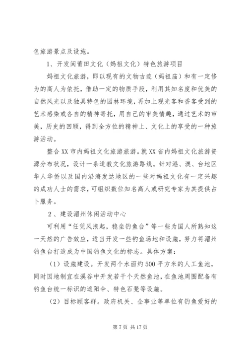 旅游项目计划书.docx