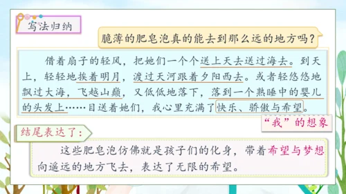 【核心素养】部编版语文三年级下册-20.肥皂泡 第2课时（课件）