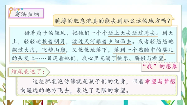 【核心素养】部编版语文三年级下册-20.肥皂泡 第2课时（课件）