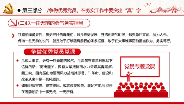 把忠诚镌刻在岗位上争做优秀共产党员党政建党课支部团委学习模板