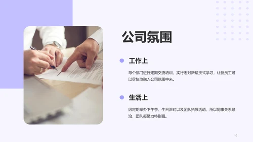 紫色创意企业新人入职培训介绍PPT