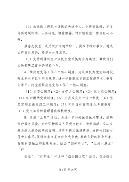 融入中心促发展创先争优强党建 (3).docx