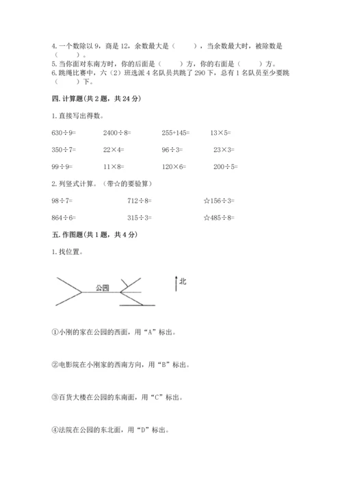 人教版三年级下册数学期中测试卷带答案（考试直接用）.docx