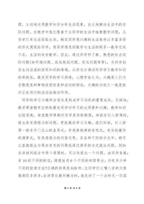 数学课如何激发学生的兴趣.docx