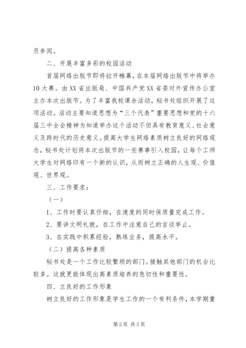 秘书处工作计划 (12).docx